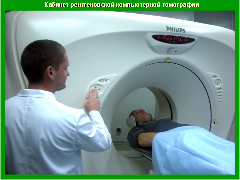 Кабинет рентгеновской компьютерной томографии img_16.jpg