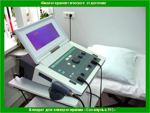 Аппарат для электротерапии Сонопульс-992 img_17.jpg