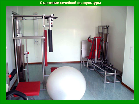 Отделение лечебной физкультуры img_20.jpg